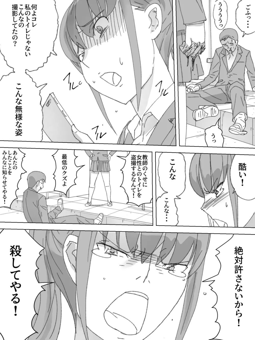 溝トイレ盗撮してたらバレた Page.10