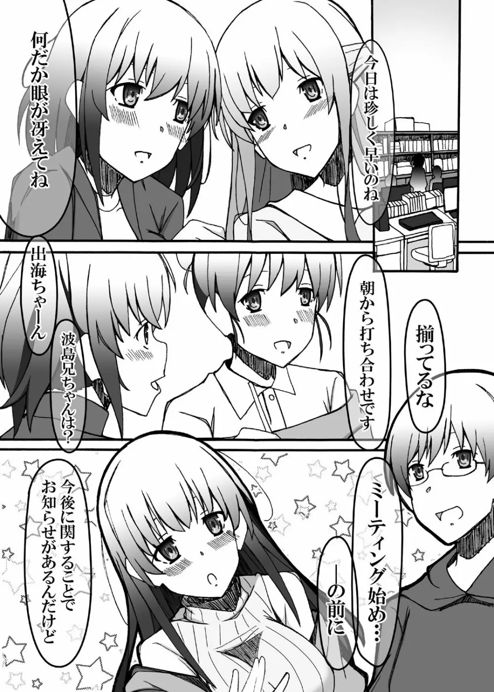 冴えない嫁の〇みかた Page.4