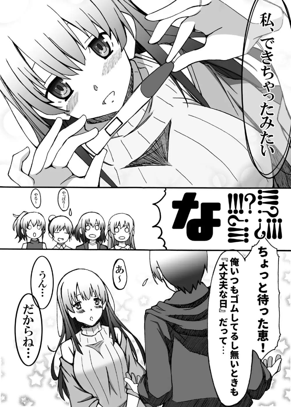 冴えない嫁の〇みかた Page.6