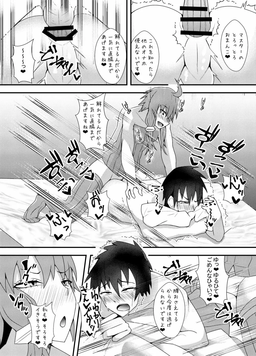 生えてるゆかりさんにいじめられる本2 Page.11