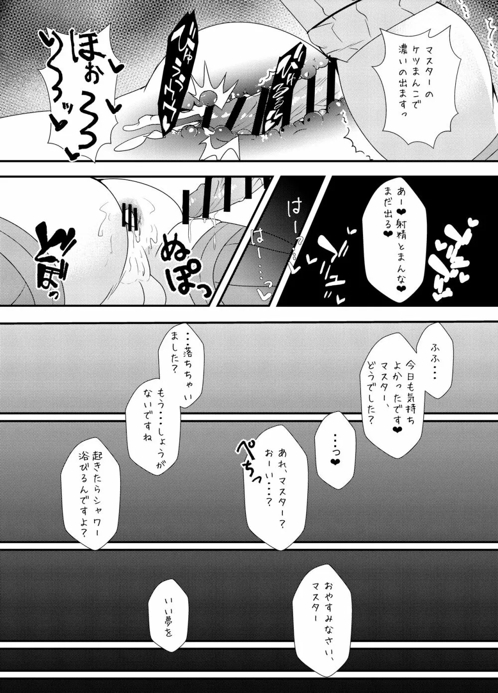 生えてるゆかりさんにいじめられる本2 Page.12