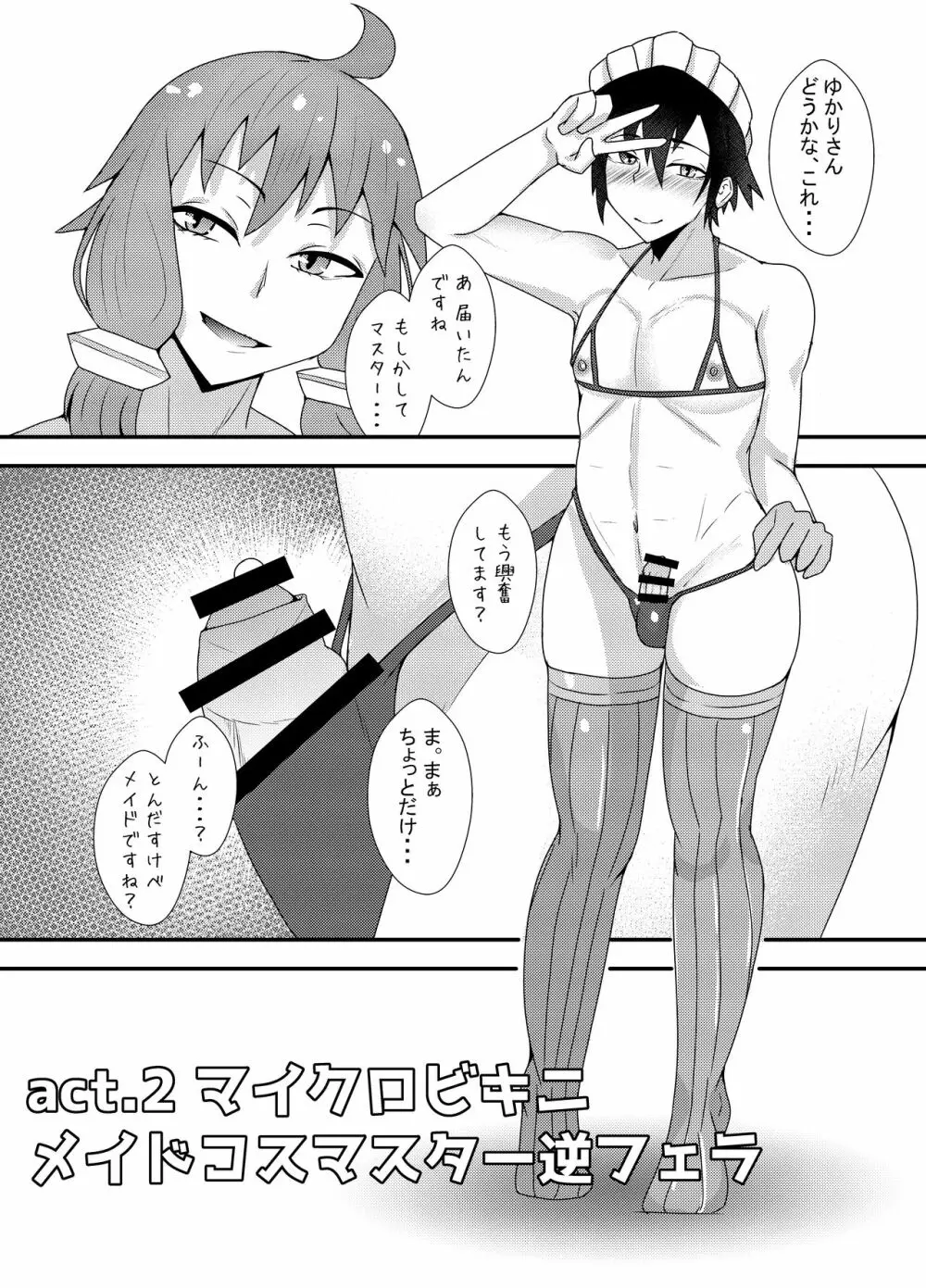 生えてるゆかりさんにいじめられる本2 Page.13