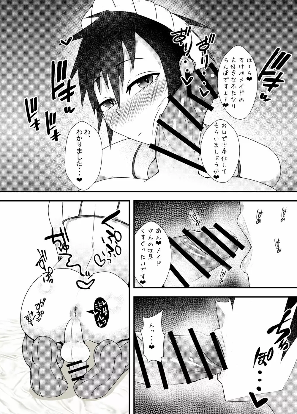 生えてるゆかりさんにいじめられる本2 Page.14