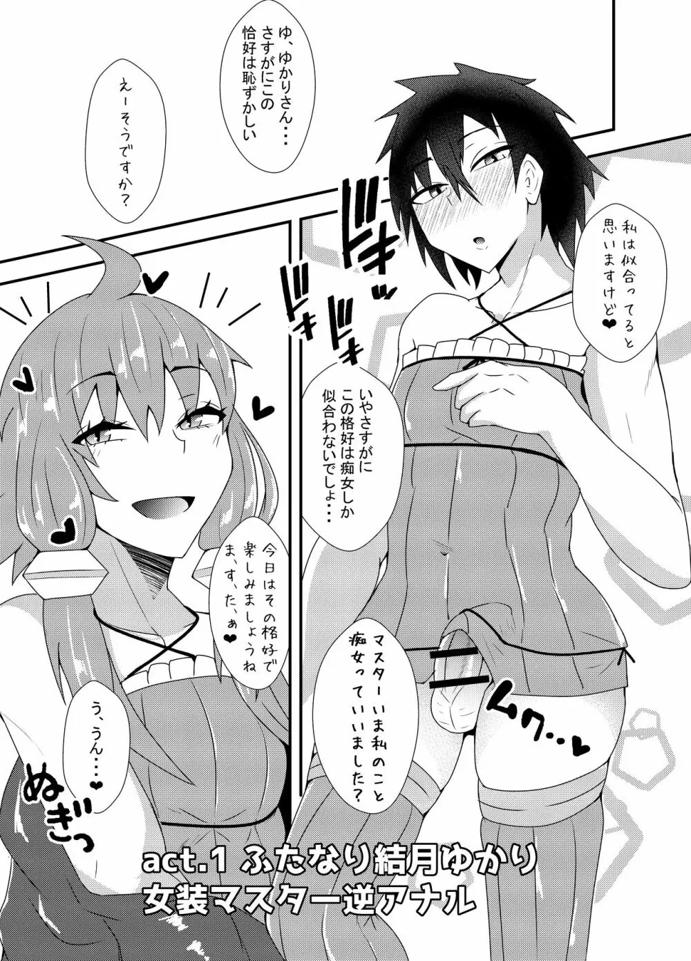 生えてるゆかりさんにいじめられる本2 Page.4