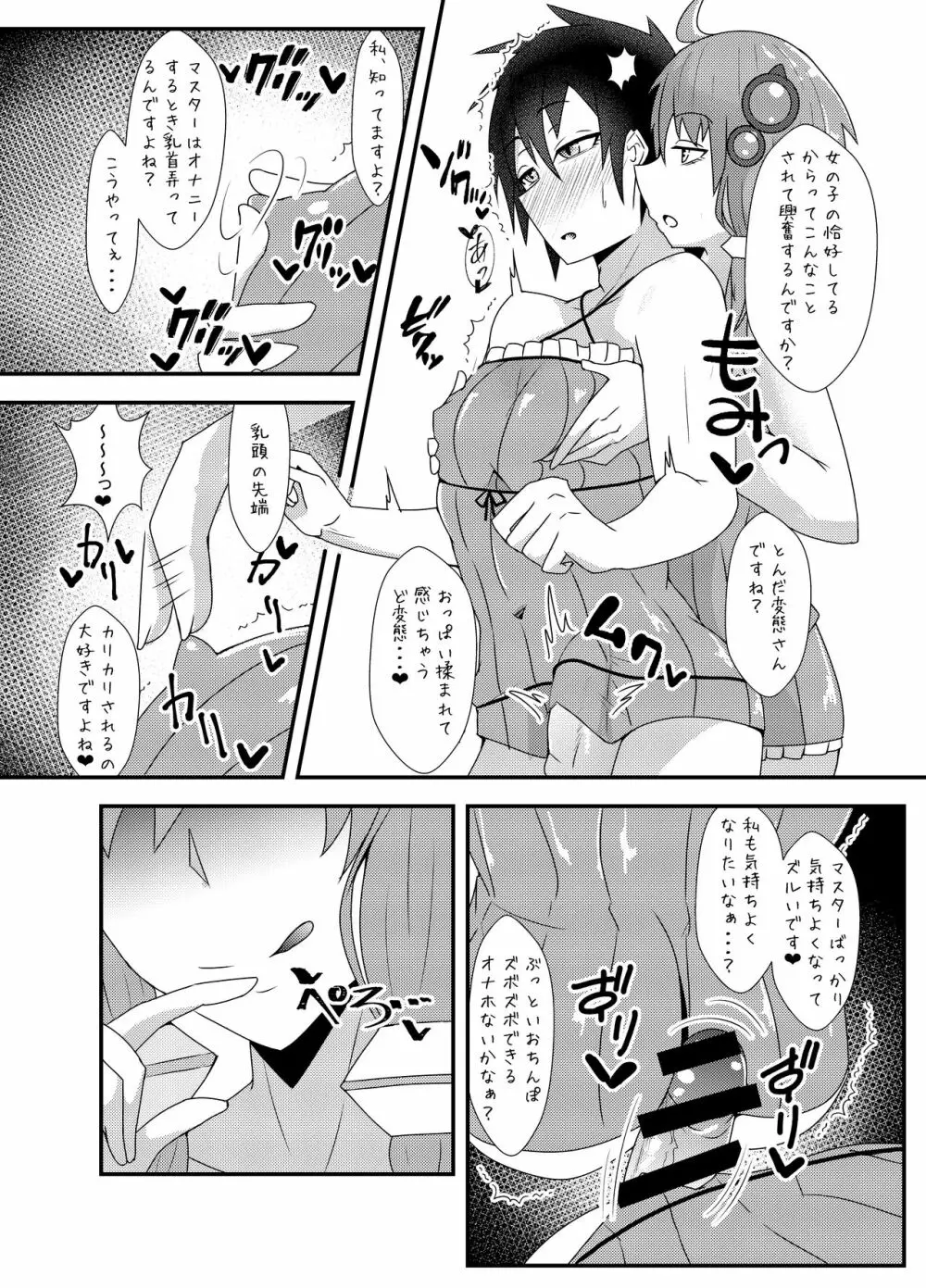 生えてるゆかりさんにいじめられる本2 Page.5