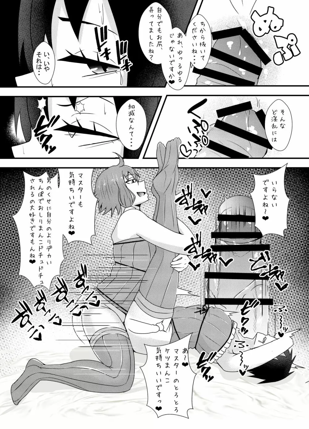 生えてるゆかりさんにいじめられる本2 Page.8