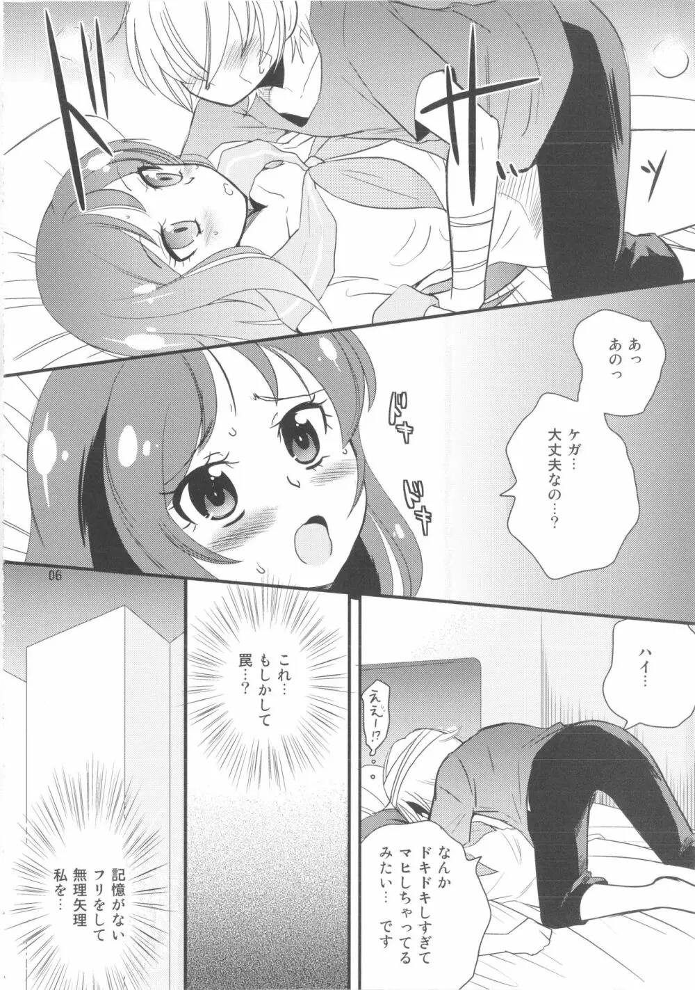 ダイヤモンドおくれよ Page.7