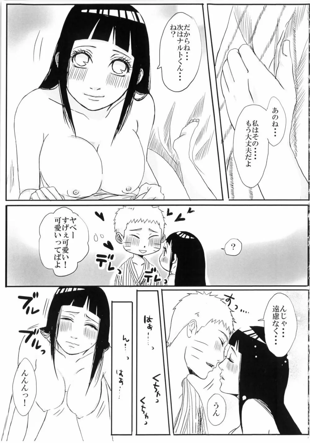 結婚式の前に Page.11