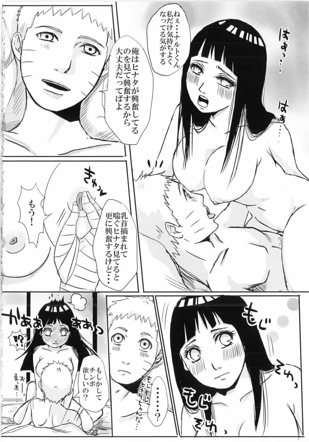 結婚式の前に Page.12