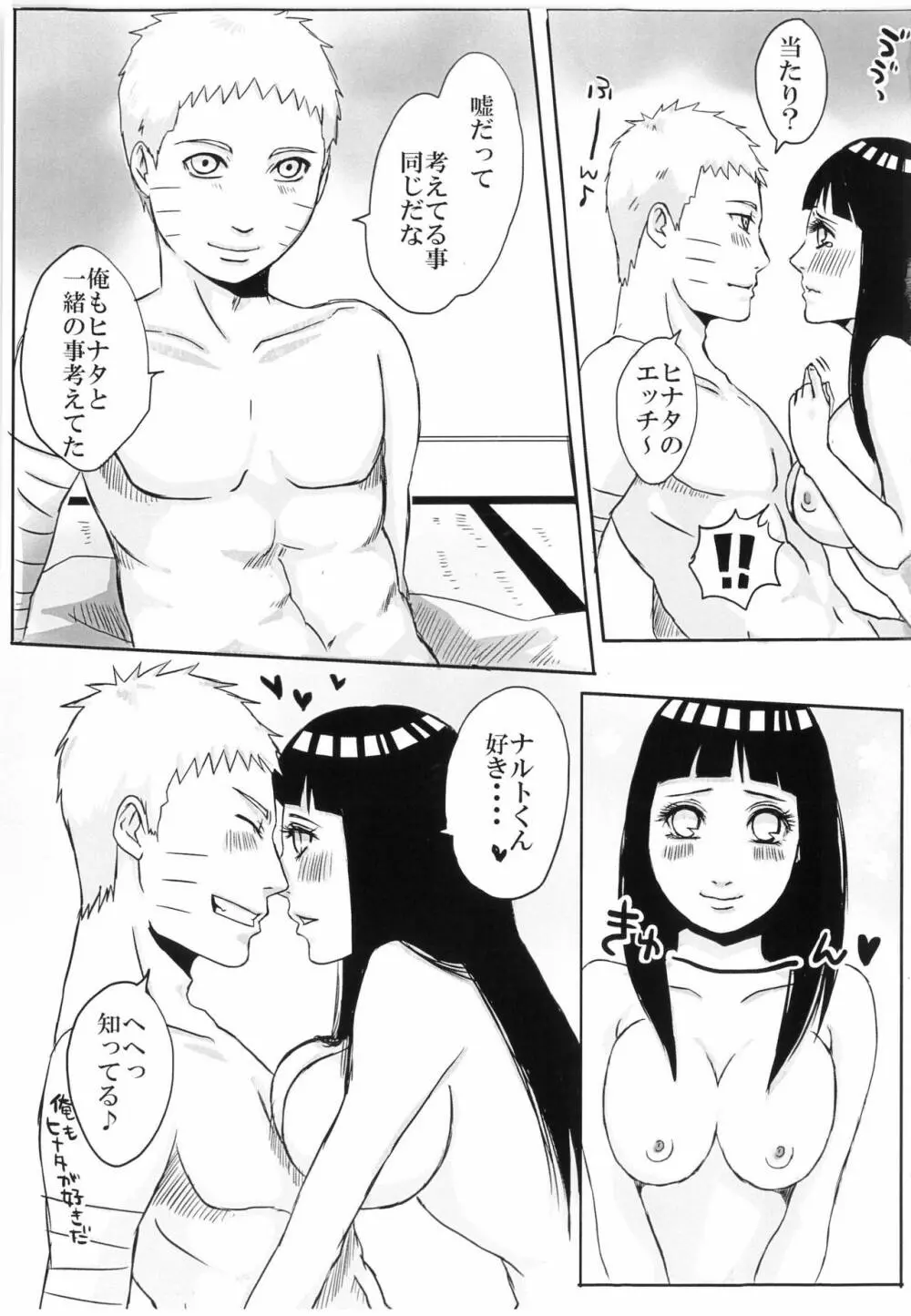 結婚式の前に Page.13