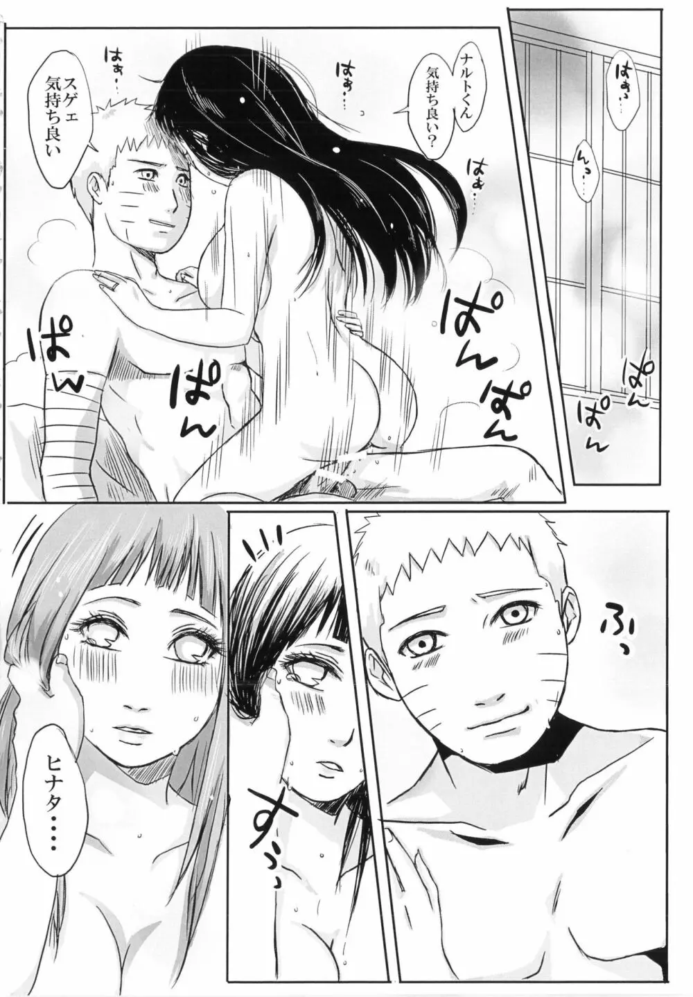 結婚式の前に Page.14