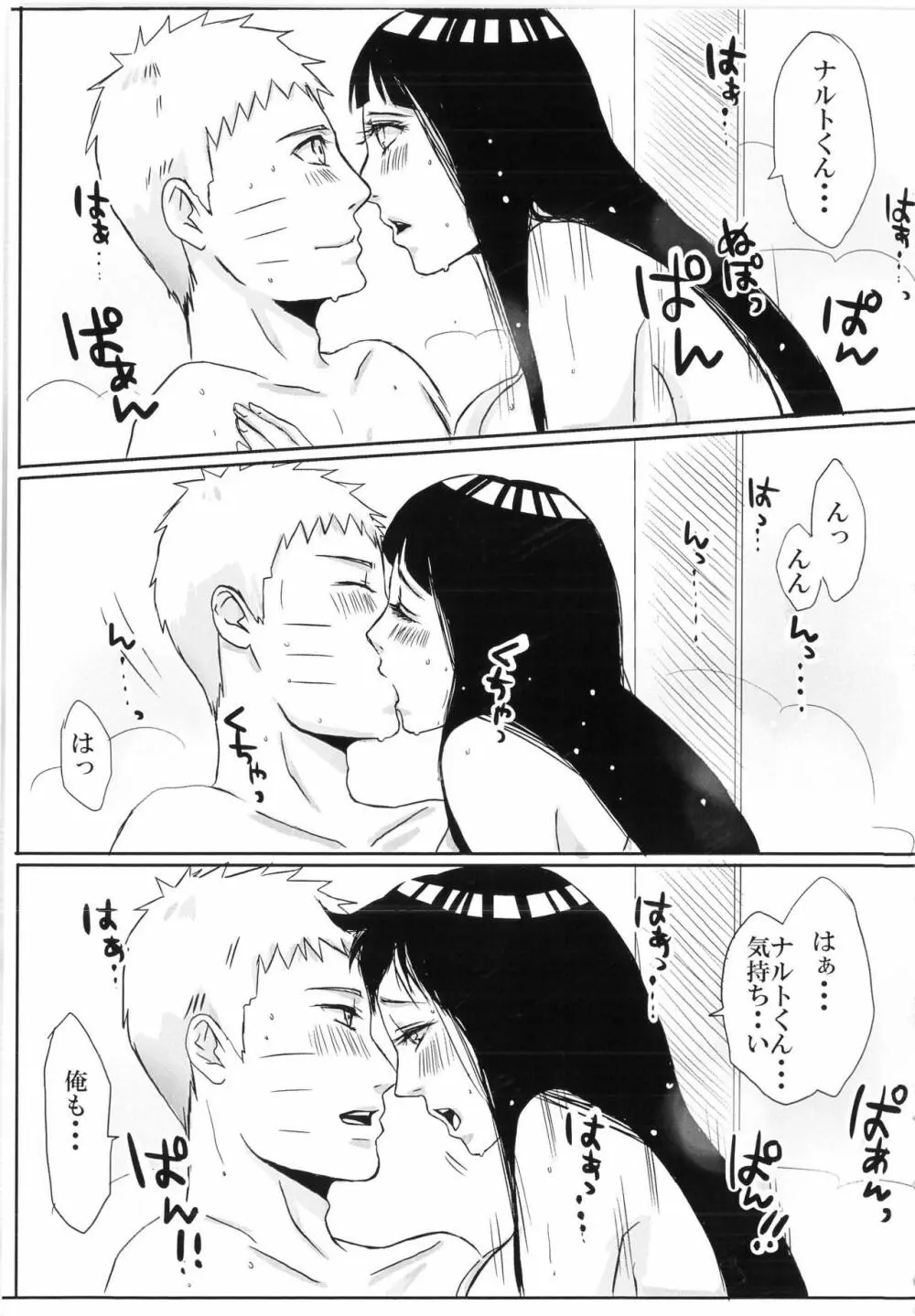 結婚式の前に Page.16