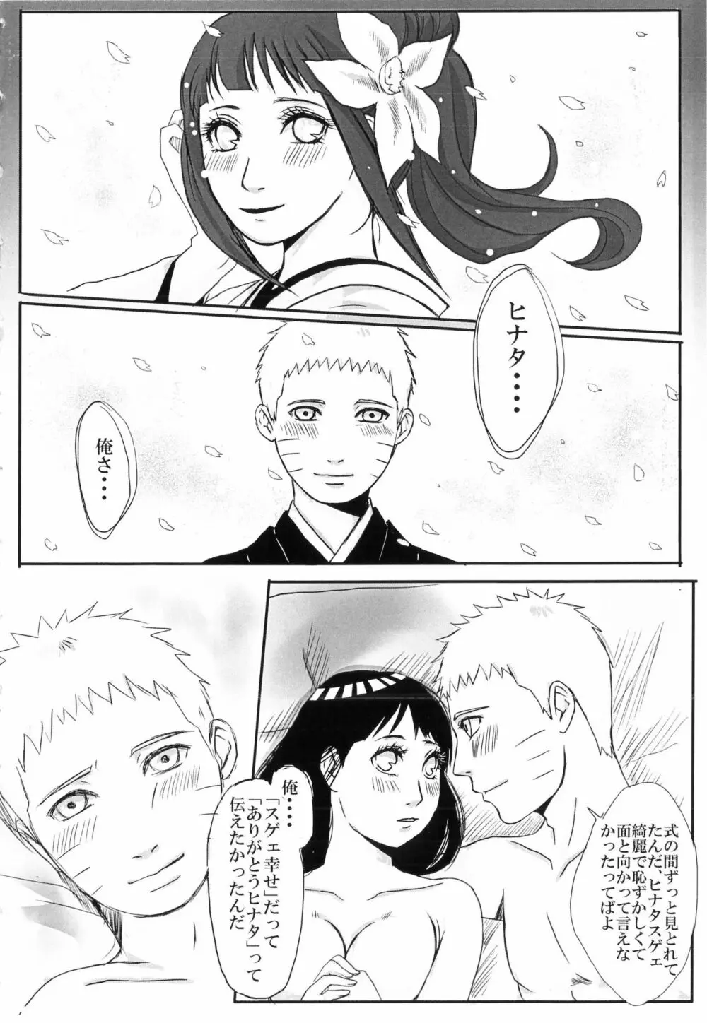 結婚式の前に Page.18