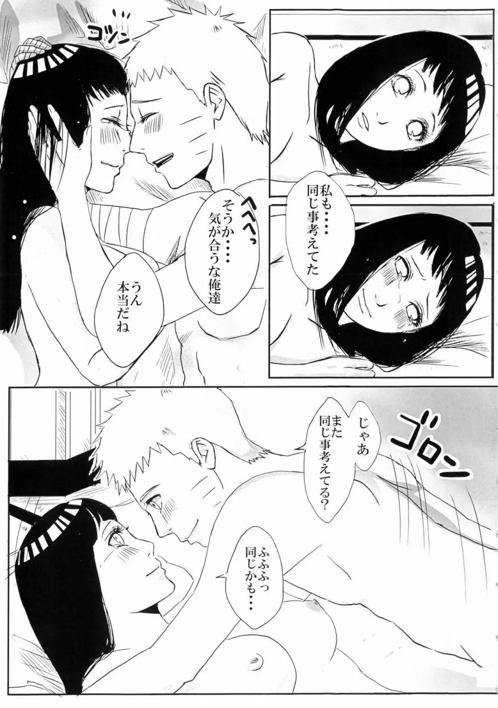 結婚式の前に Page.19