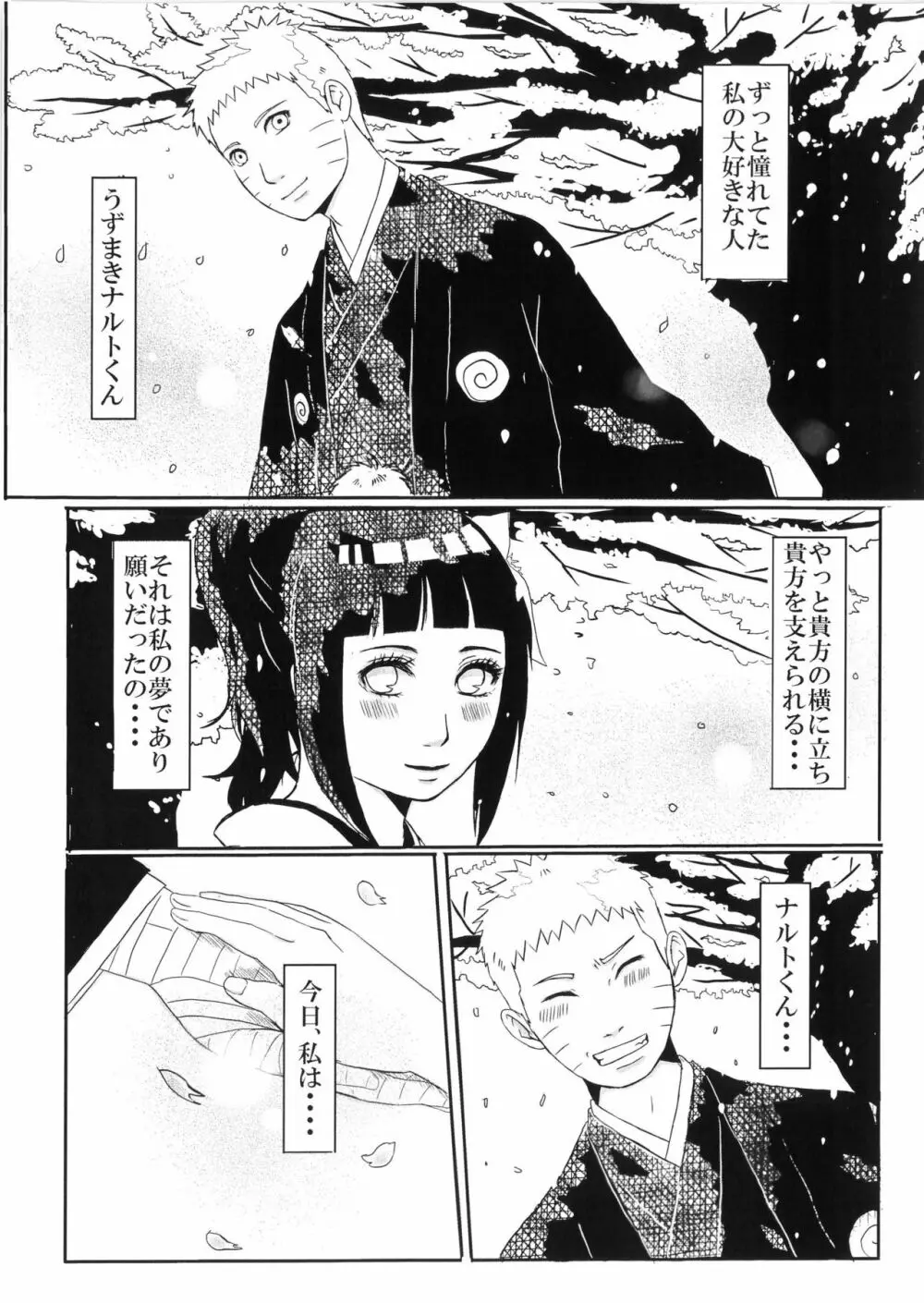 結婚式の前に Page.3