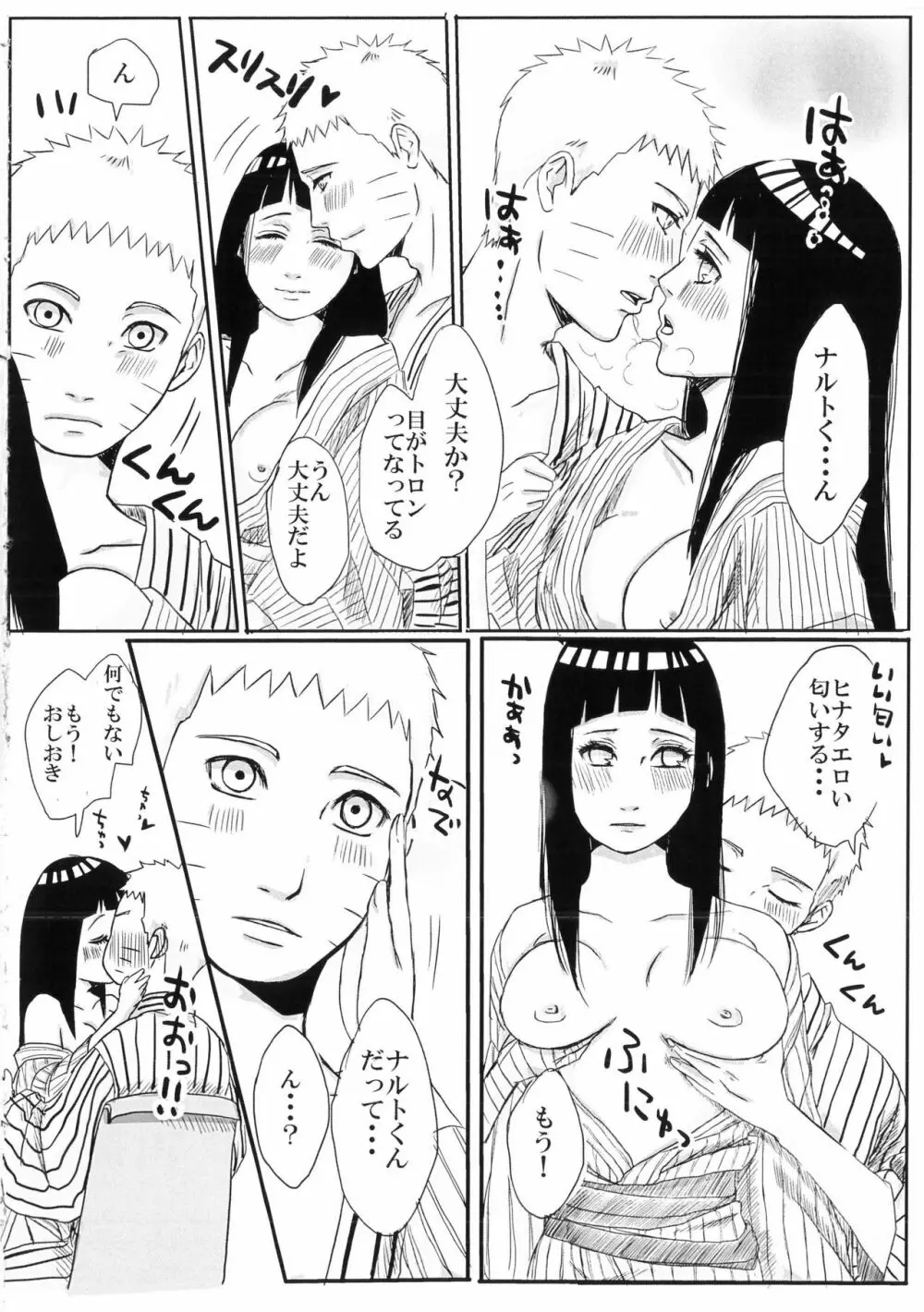 結婚式の前に Page.6