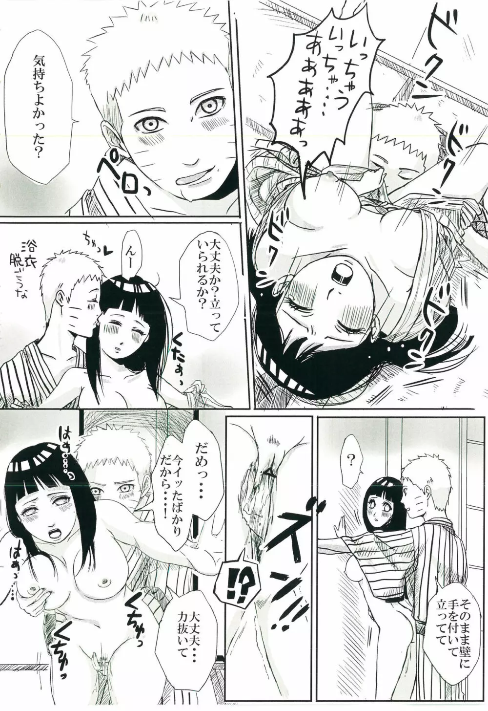 結婚式の前に Page.8