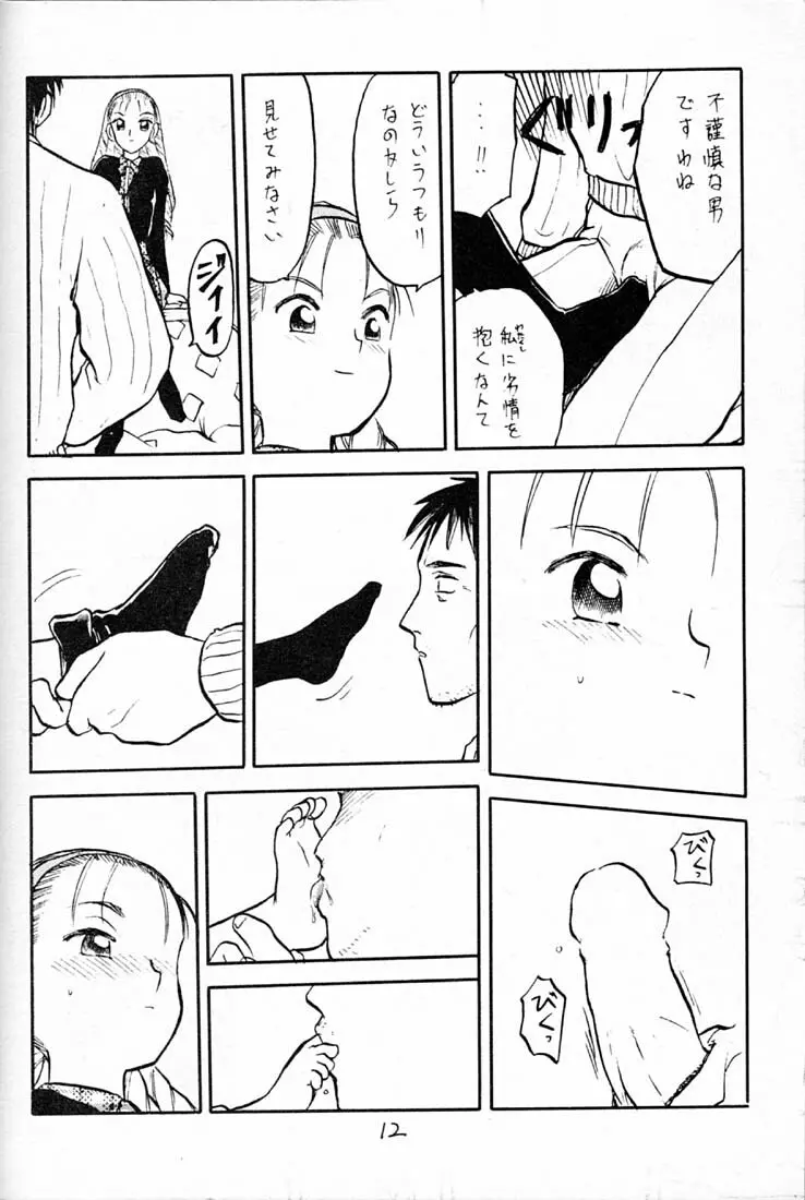 ハイパーたてまきロール Page.11