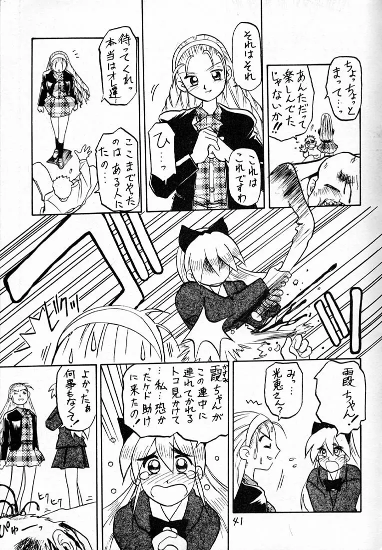 ハイパーたてまきロール Page.40