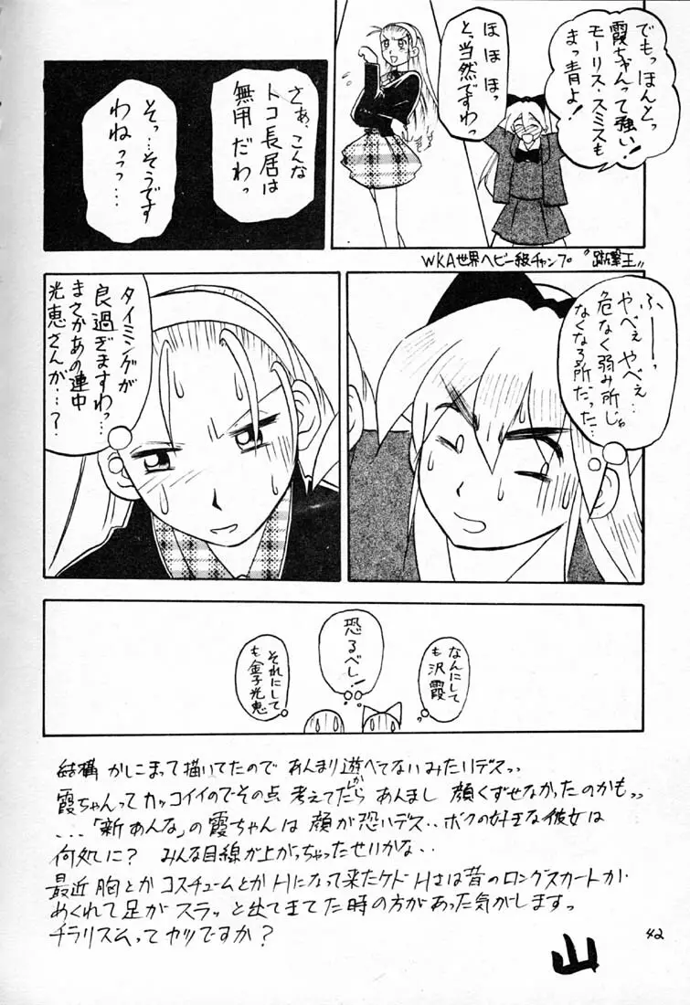 ハイパーたてまきロール Page.41