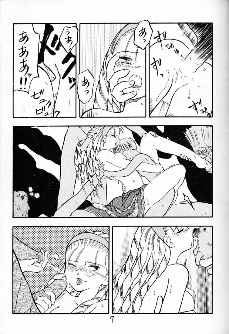 ハイパーたてまきロール Page.6