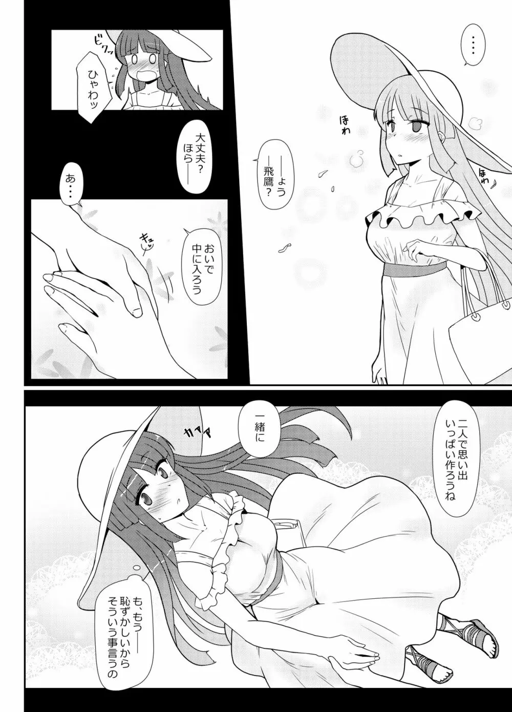 秘書艦飛鷹さんと夏旅行 Page.10