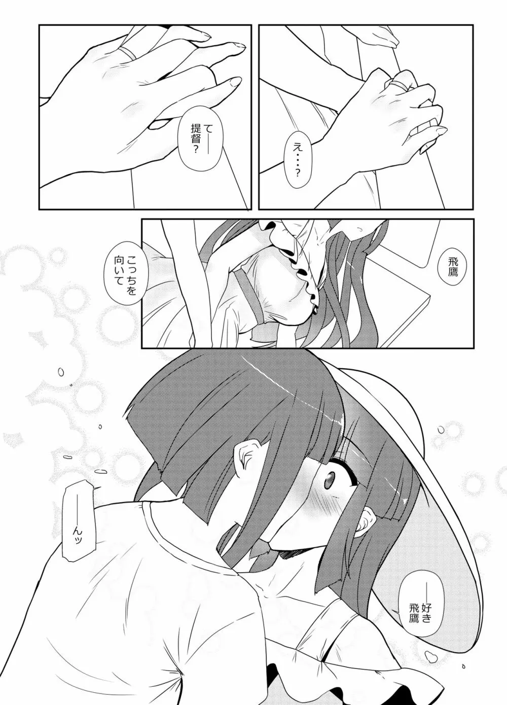 秘書艦飛鷹さんと夏旅行 Page.12