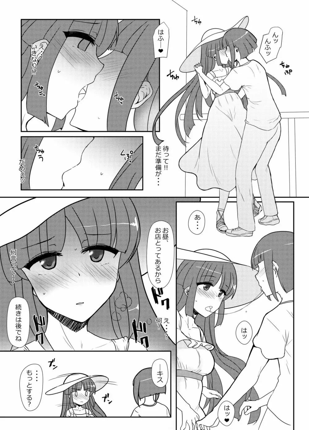 秘書艦飛鷹さんと夏旅行 Page.13