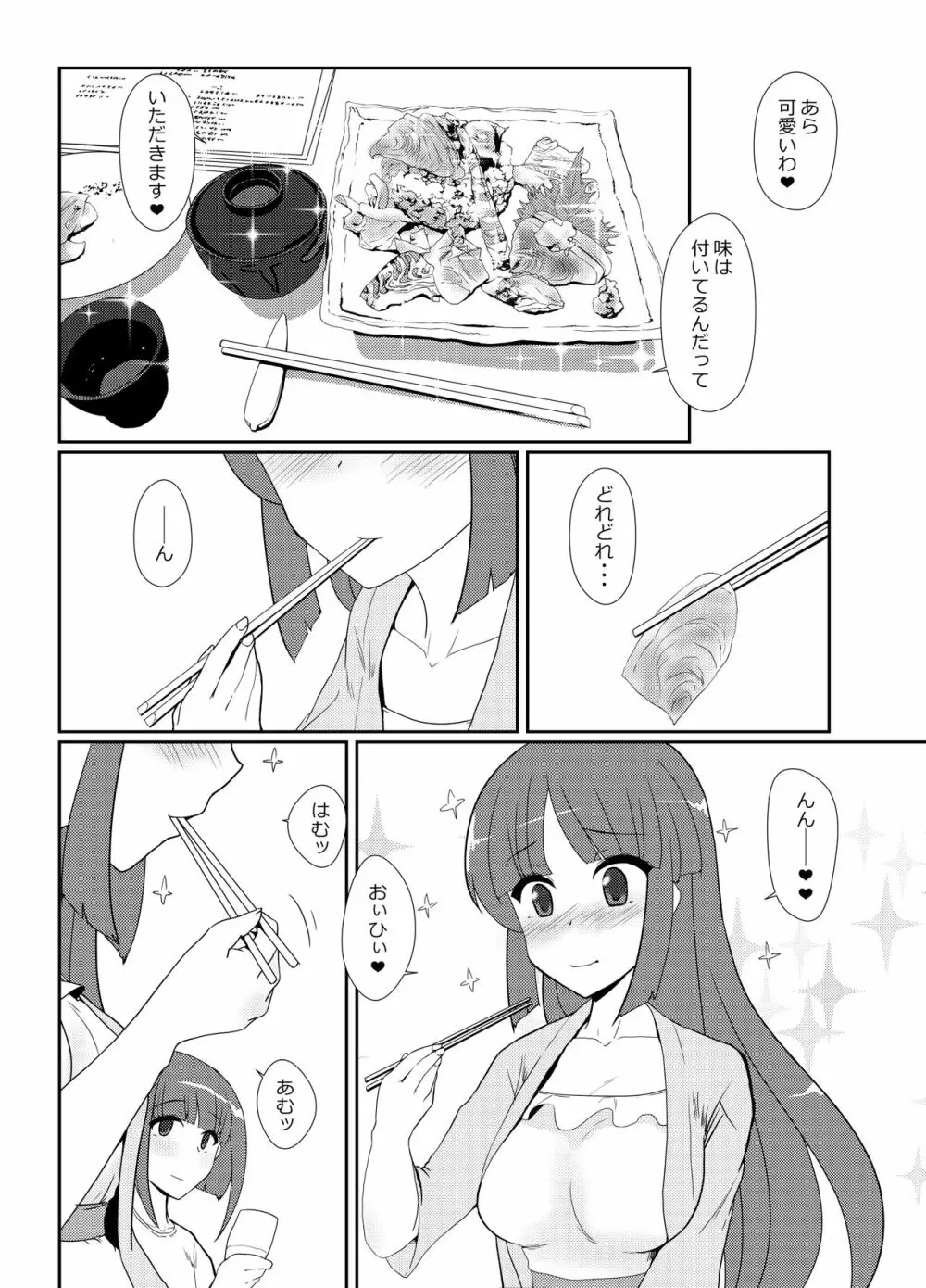 秘書艦飛鷹さんと夏旅行 Page.15