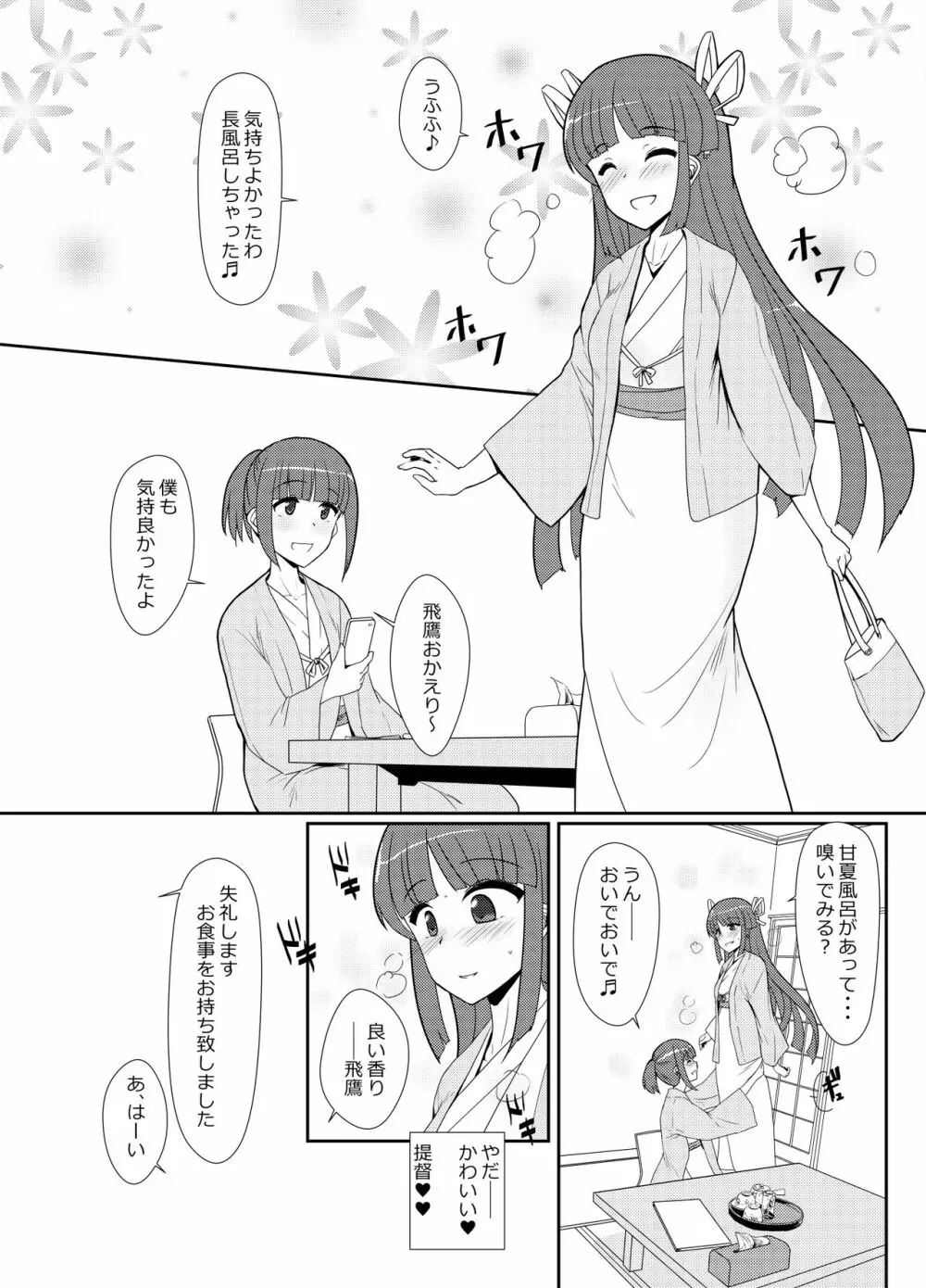 秘書艦飛鷹さんと夏旅行 Page.18