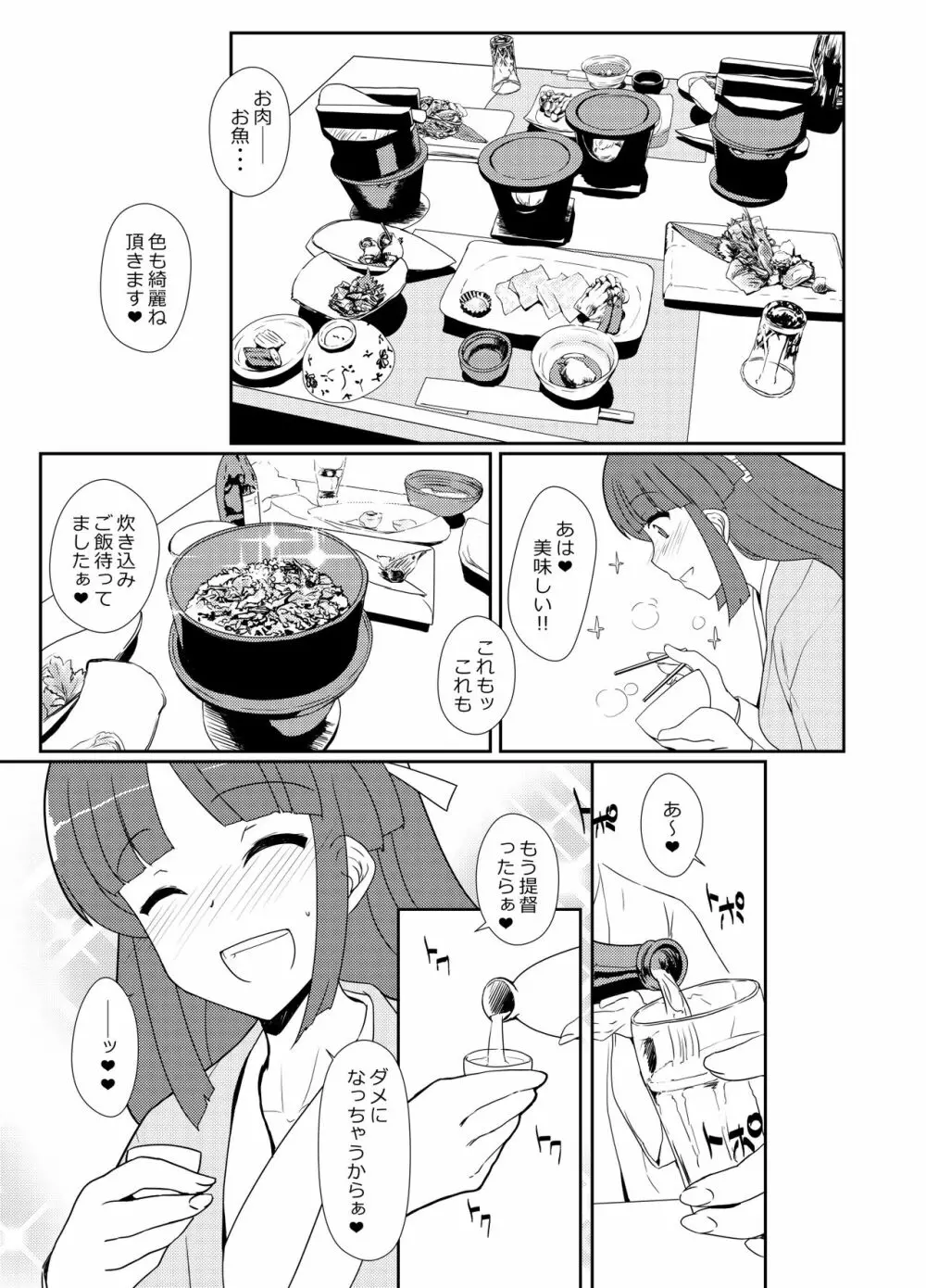 秘書艦飛鷹さんと夏旅行 Page.19