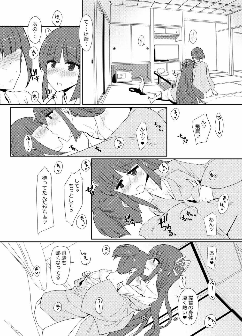 秘書艦飛鷹さんと夏旅行 Page.20