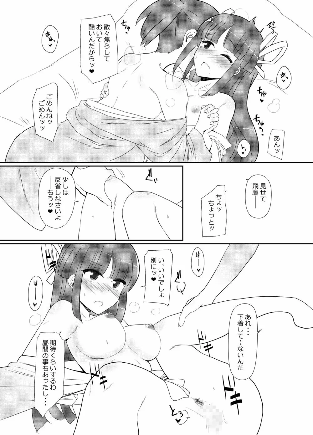 秘書艦飛鷹さんと夏旅行 Page.21