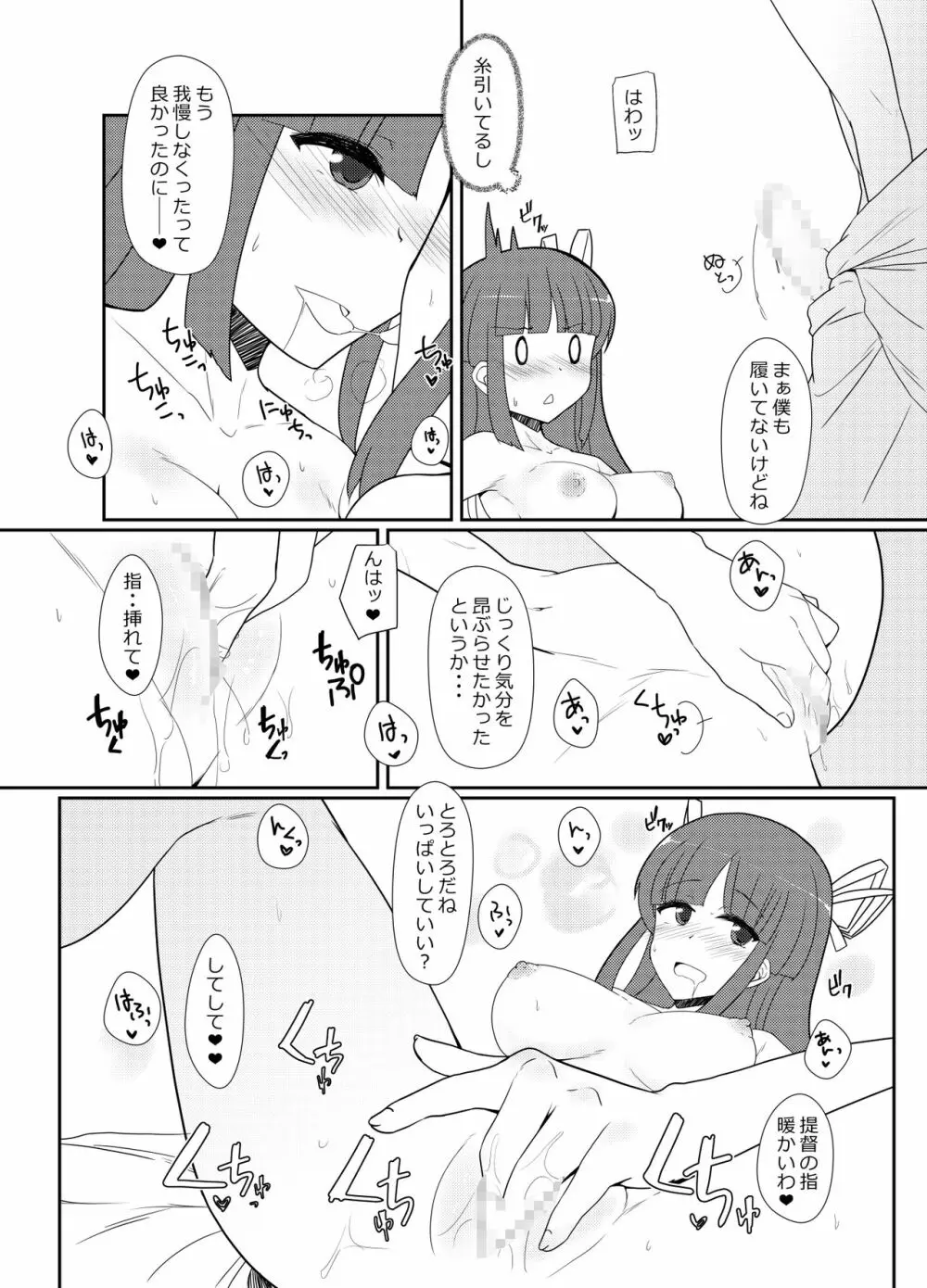 秘書艦飛鷹さんと夏旅行 Page.22