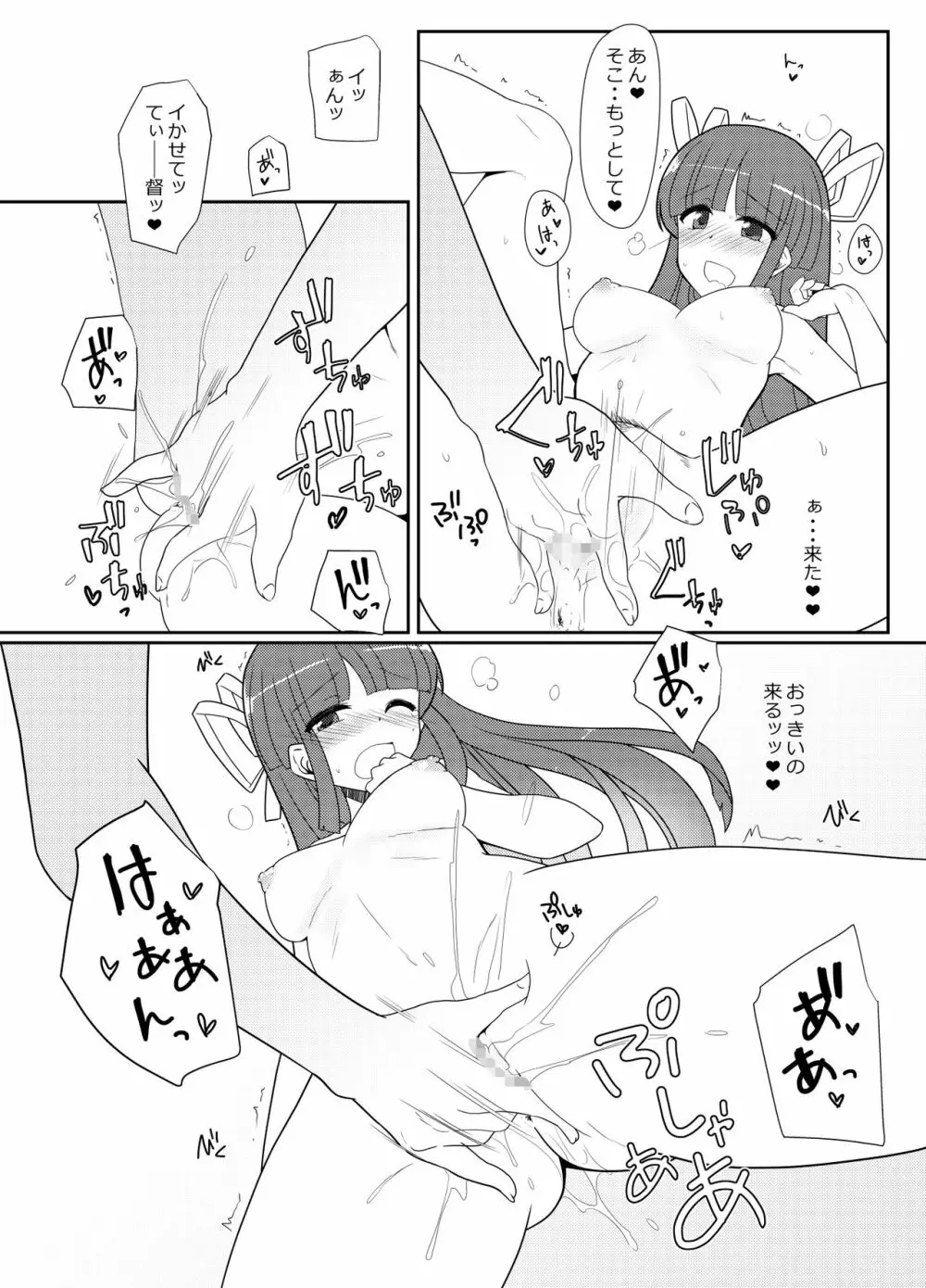 秘書艦飛鷹さんと夏旅行 Page.24