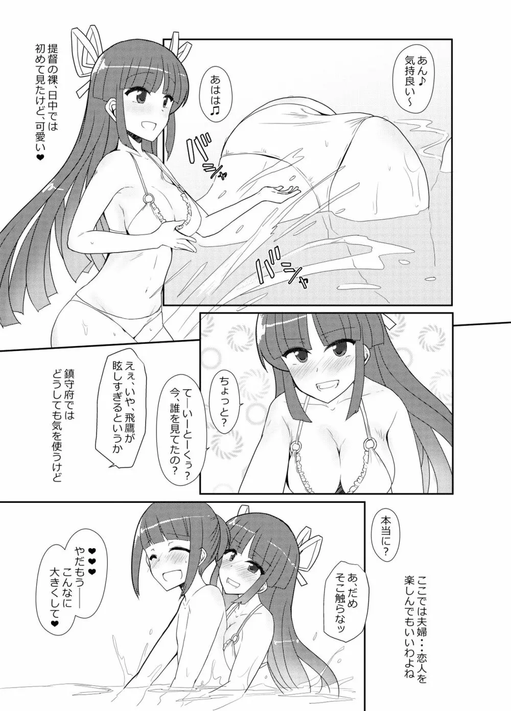 秘書艦飛鷹さんと夏旅行 Page.31