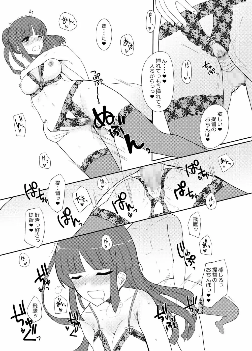 秘書艦飛鷹さんと夏旅行 Page.35