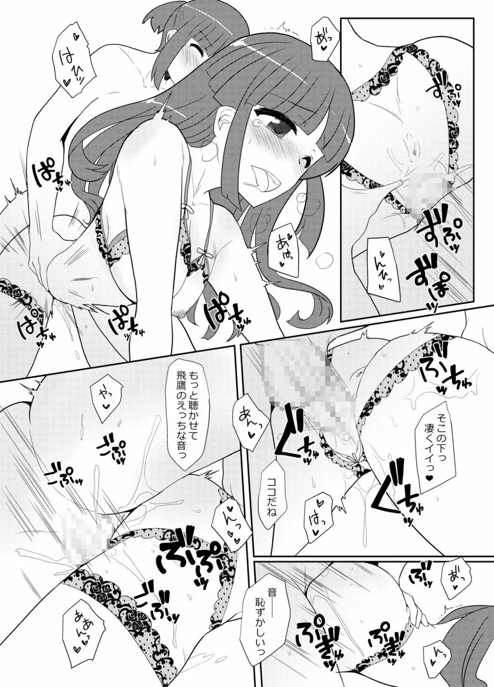 秘書艦飛鷹さんと夏旅行 Page.40