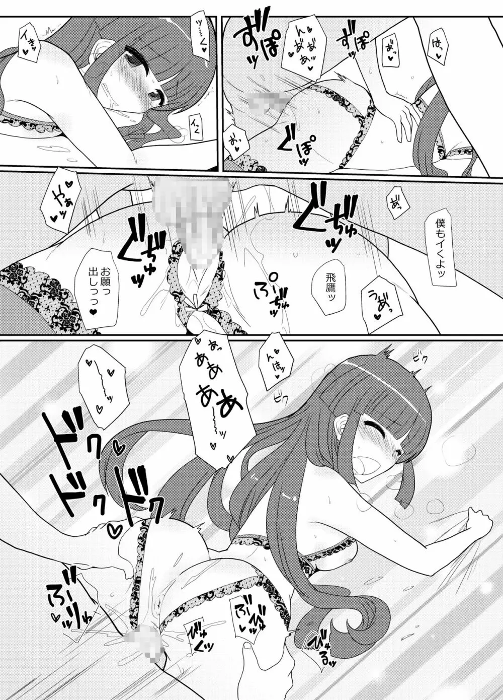 秘書艦飛鷹さんと夏旅行 Page.41