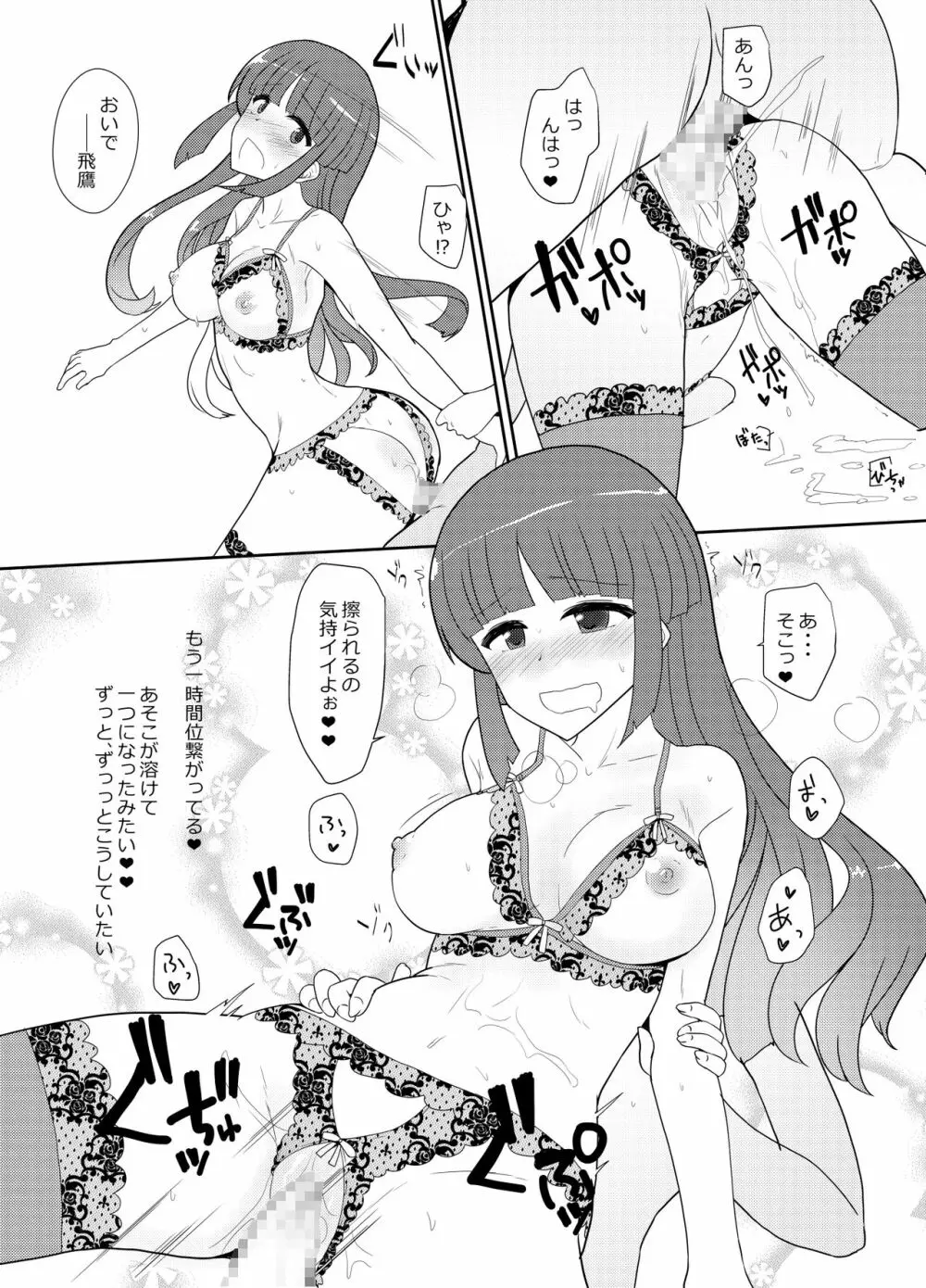 秘書艦飛鷹さんと夏旅行 Page.43