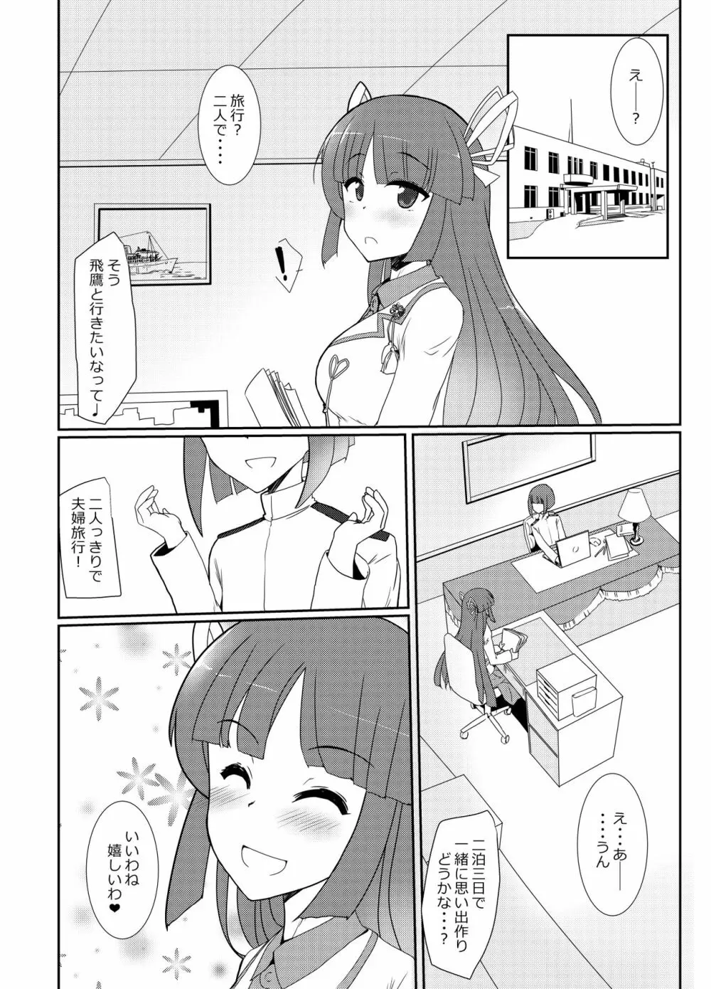 秘書艦飛鷹さんと夏旅行 Page.6