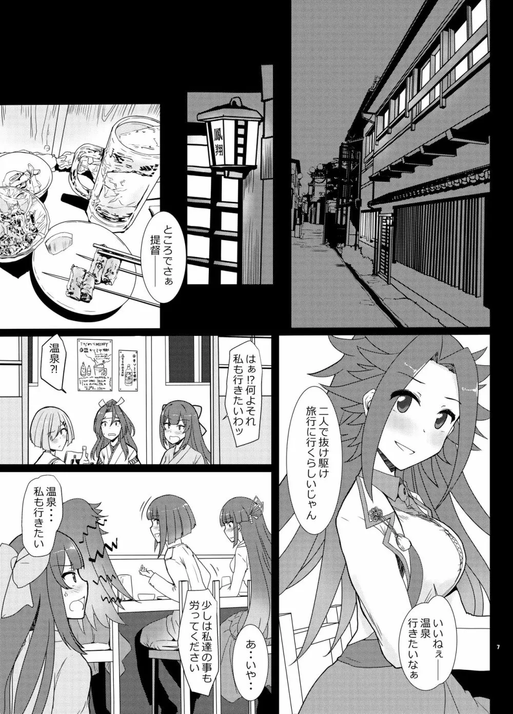 秘書艦飛鷹さんと夏旅行 Page.7