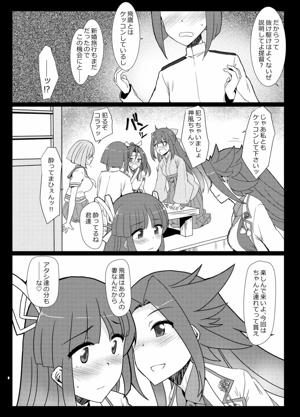 秘書艦飛鷹さんと夏旅行 Page.8