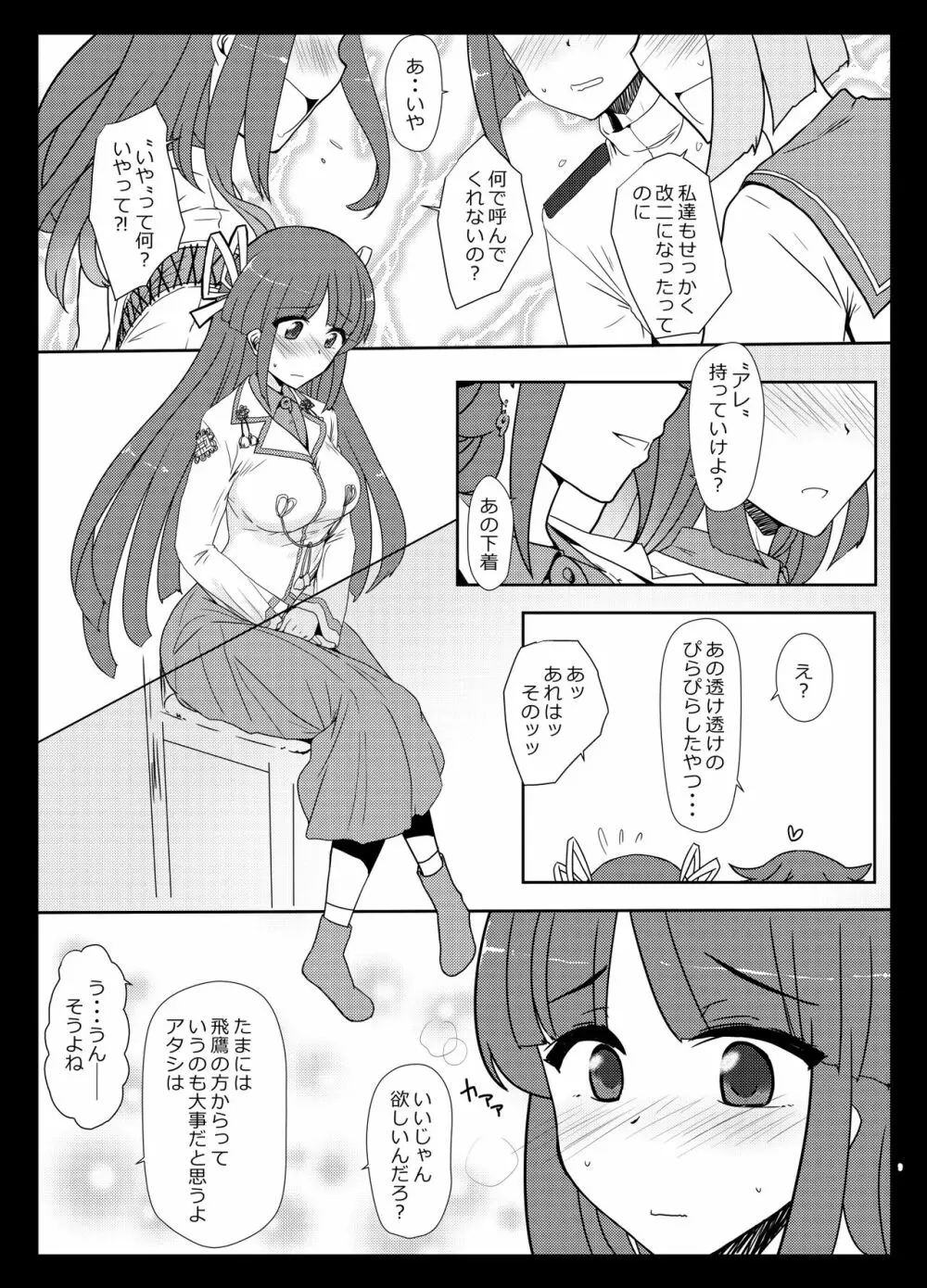 秘書艦飛鷹さんと夏旅行 Page.9