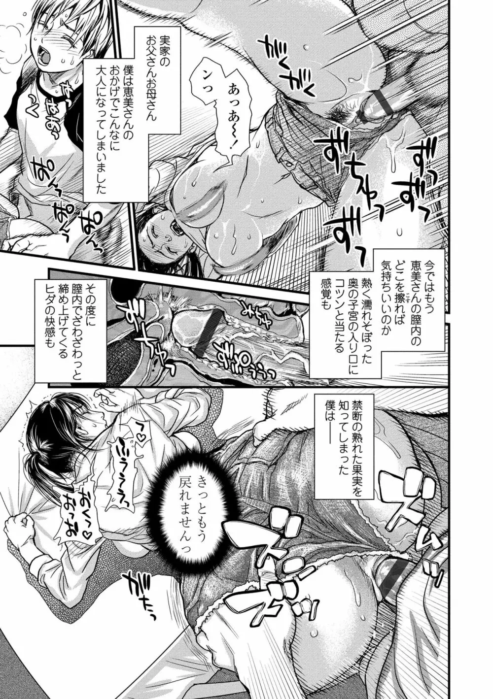 僕とイトコのお姉さんと Page.15