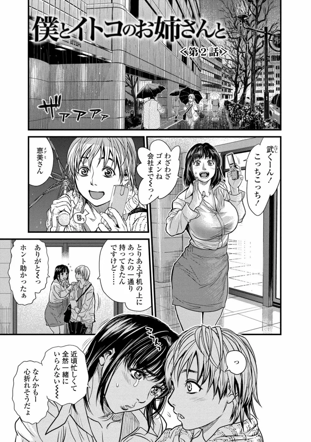 僕とイトコのお姉さんと Page.23