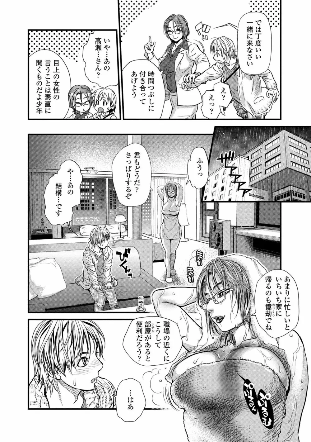 僕とイトコのお姉さんと Page.26