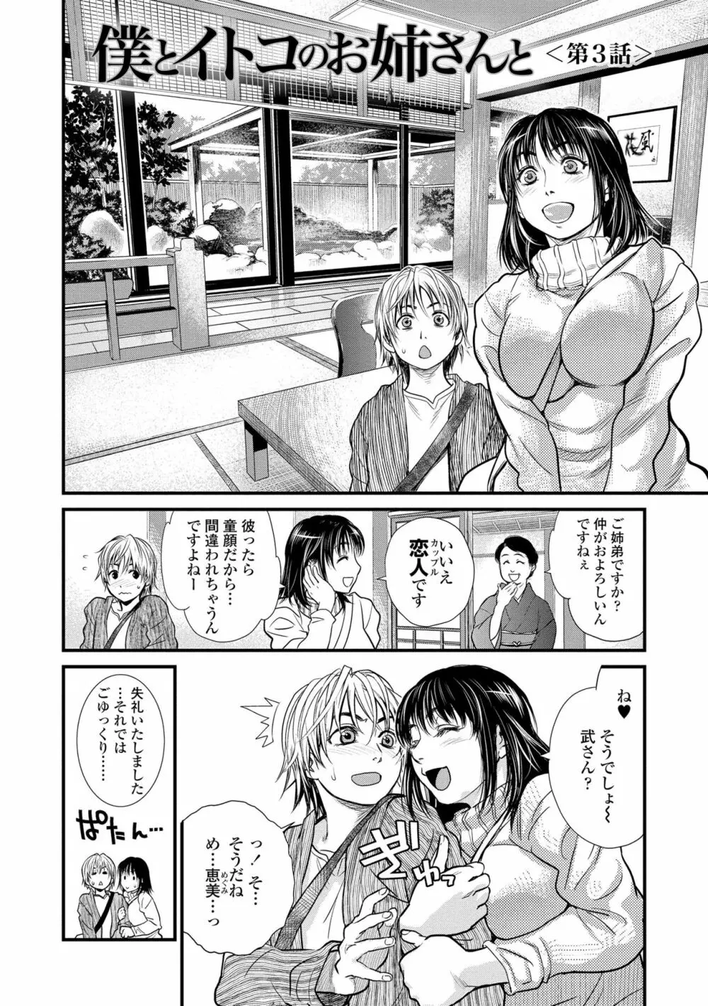 僕とイトコのお姉さんと Page.44