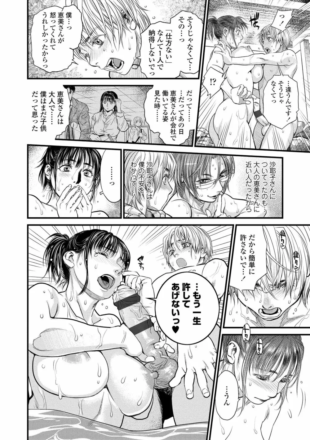 僕とイトコのお姉さんと Page.50