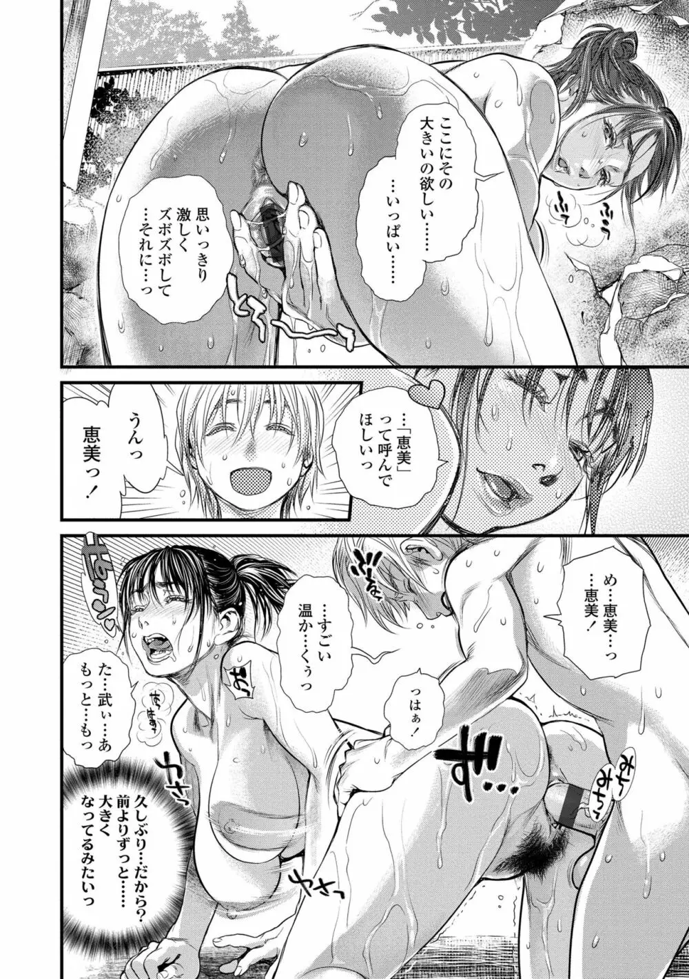 僕とイトコのお姉さんと Page.56